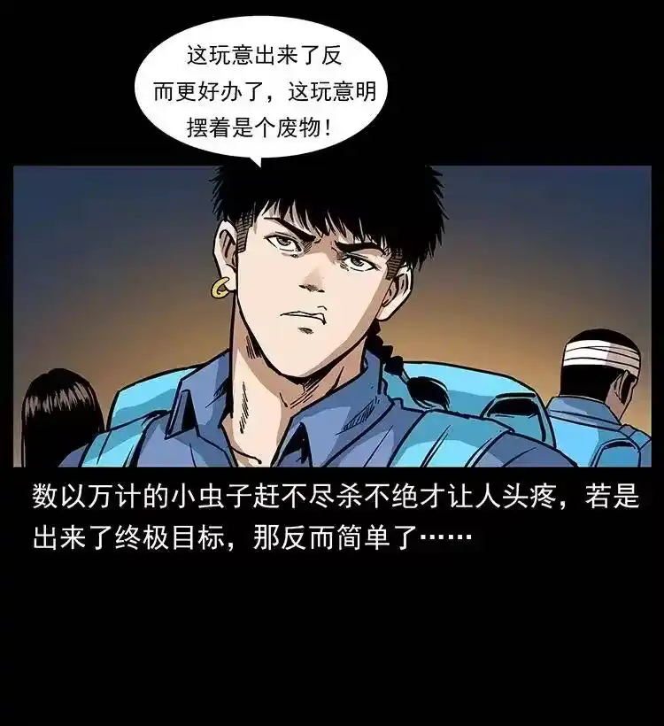 幽冥诡匠_h 278 黑狐的危机！ 第38页