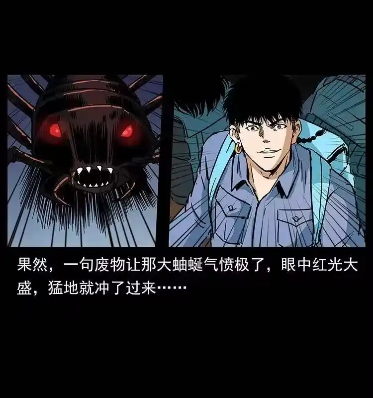 幽冥诡匠_h 278 黑狐的危机！ 第40页