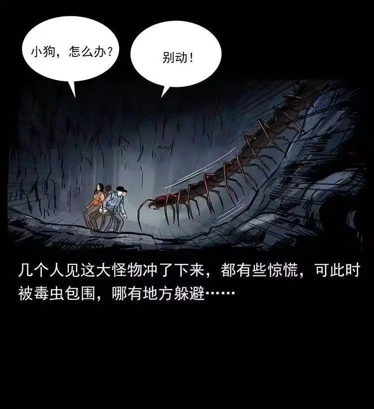 幽冥诡匠_h 278 黑狐的危机！ 第41页