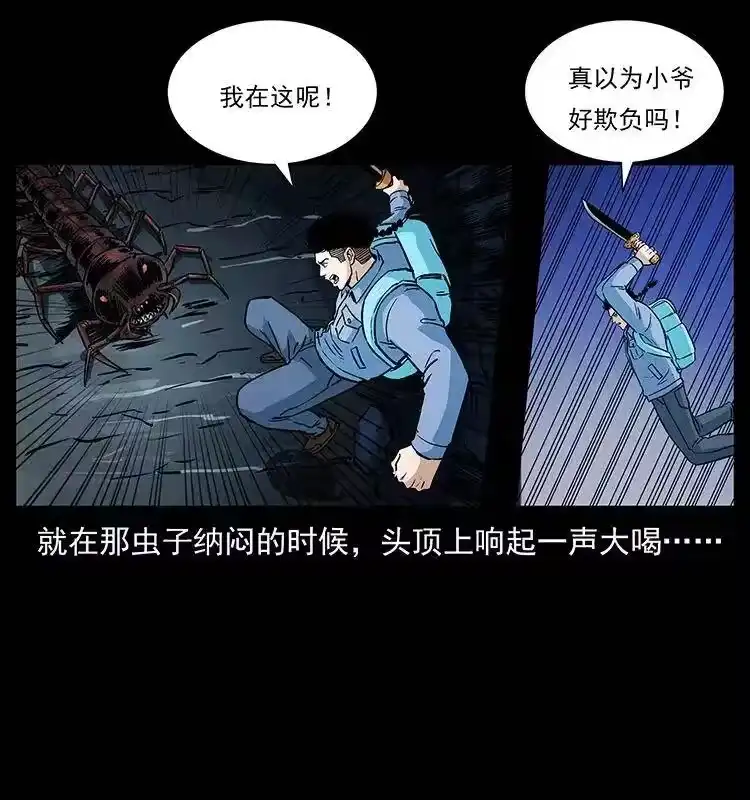 幽冥诡匠_h 278 黑狐的危机！ 第49页