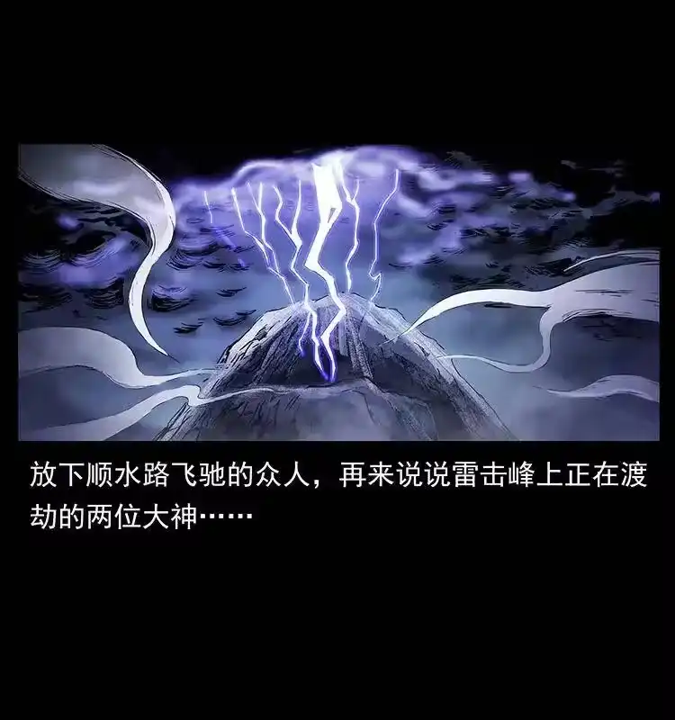 幽冥诡匠_h 278 黑狐的危机！ 第75页