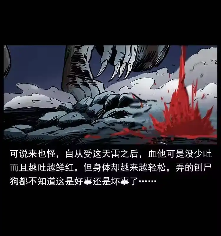 幽冥诡匠_h 278 黑狐的危机！ 第78页