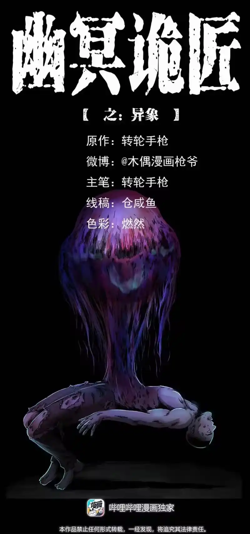 幽冥诡匠_h 279 异象 第1页