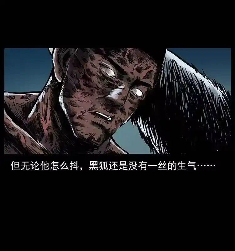 幽冥诡匠_h 279 异象 第12页