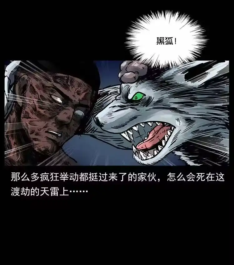 幽冥诡匠_h 279 异象 第14页