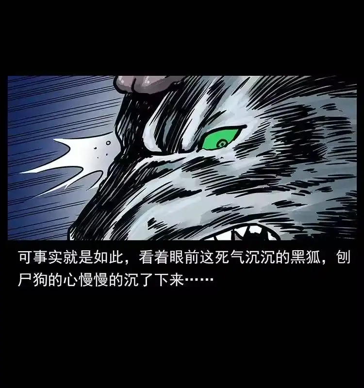 幽冥诡匠_h 279 异象 第15页