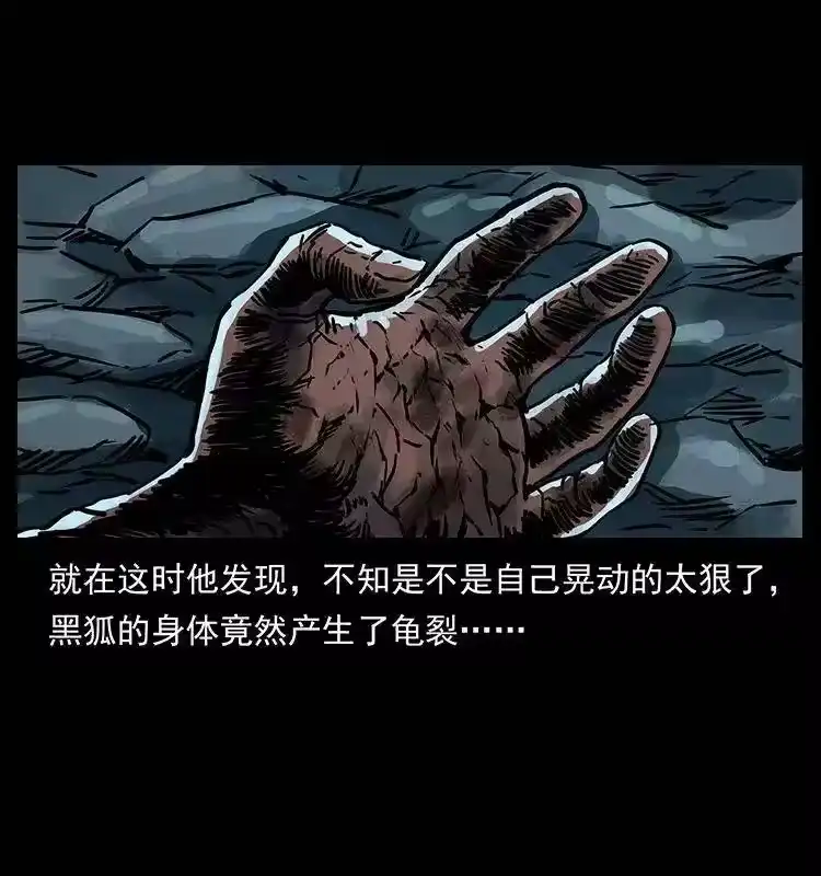 幽冥诡匠_h 279 异象 第16页
