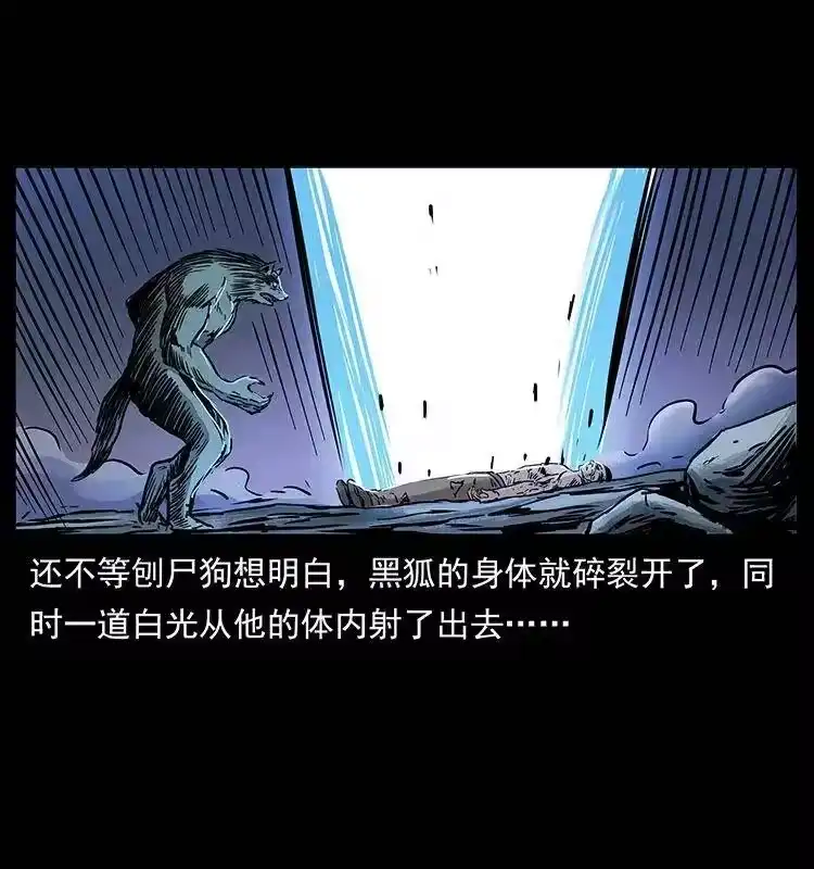幽冥诡匠_h 279 异象 第18页