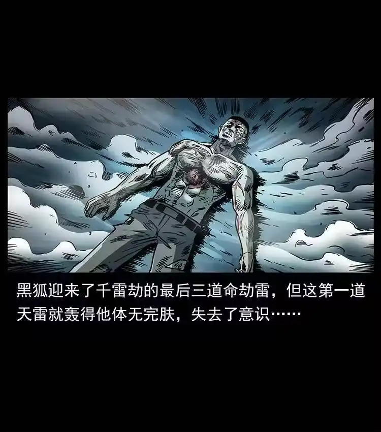 幽冥诡匠_h 279 异象 第2页