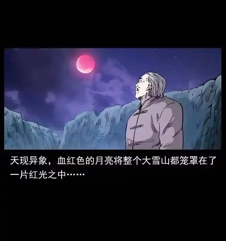幽冥诡匠_h 279 异象 第21页