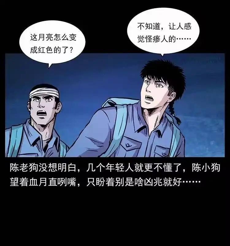 幽冥诡匠_h 279 异象 第23页