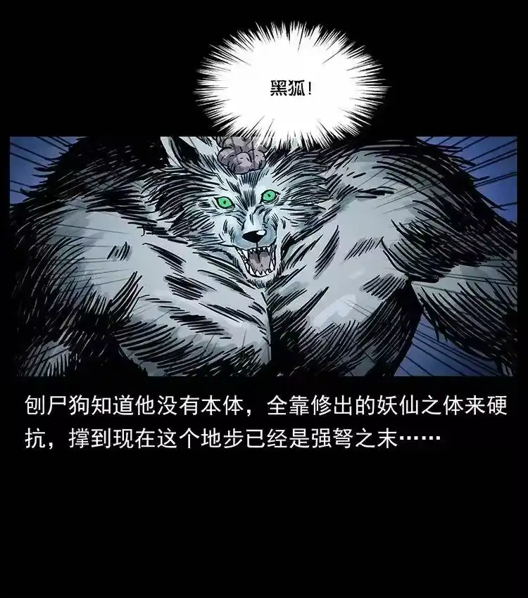 幽冥诡匠_h 279 异象 第3页