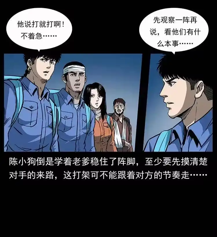 幽冥诡匠_h 279 异象 第36页