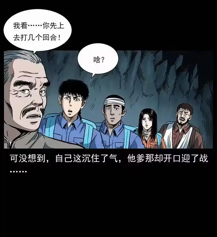 幽冥诡匠_h 279 异象 第37页