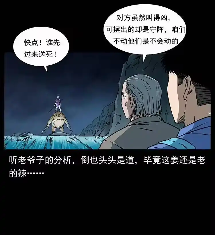 幽冥诡匠_h 279 异象 第38页