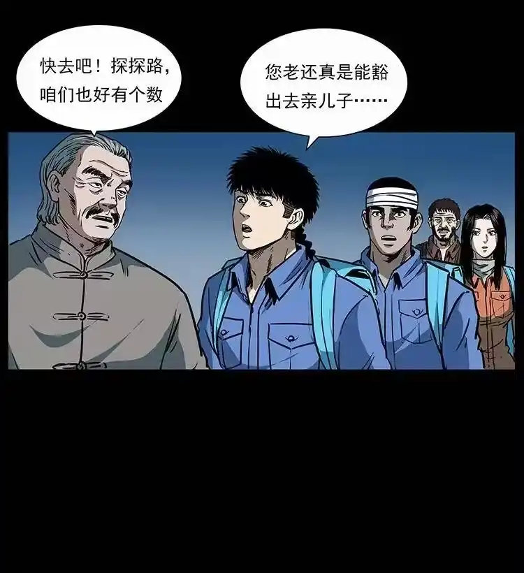 幽冥诡匠_h 279 异象 第39页