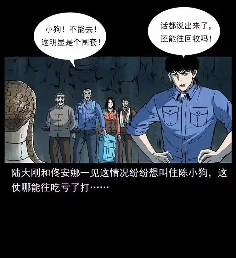 幽冥诡匠_h 279 异象 第45页