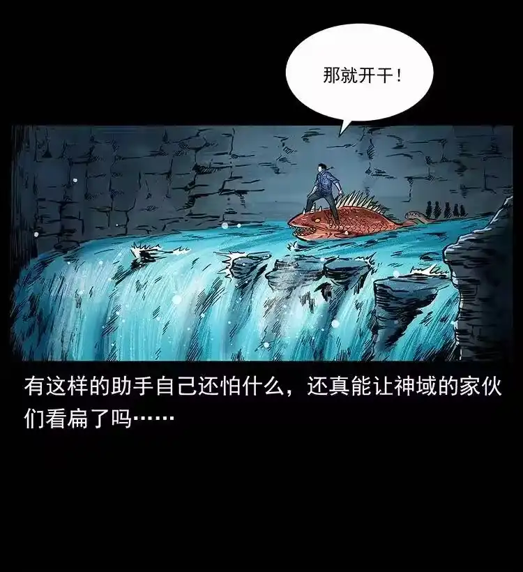 幽冥诡匠_h 279 异象 第47页