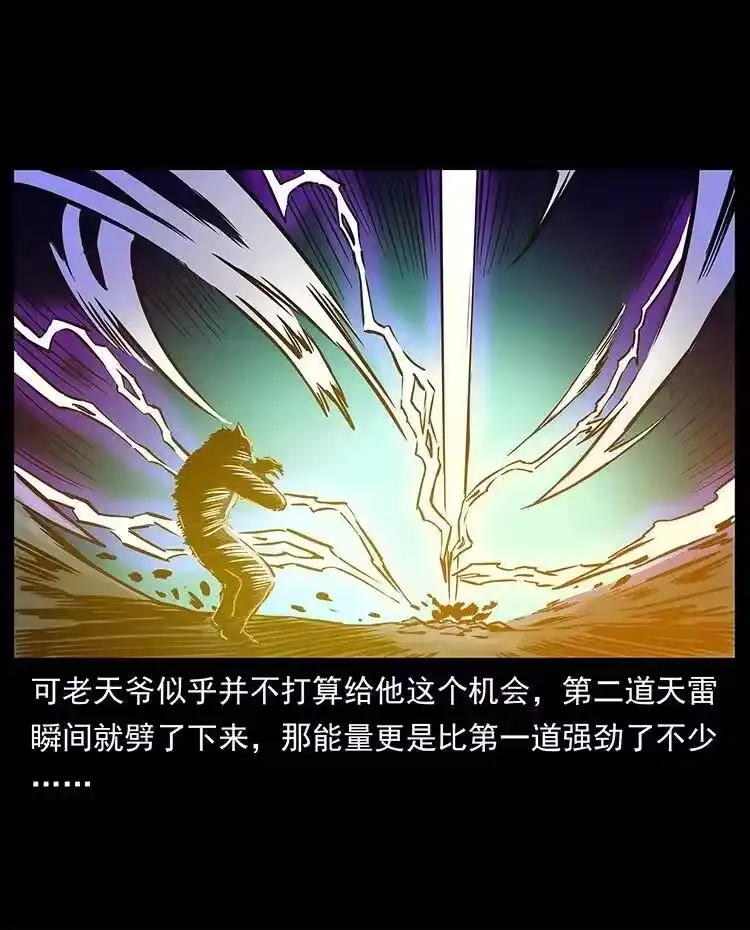 幽冥诡匠_h 279 异象 第5页