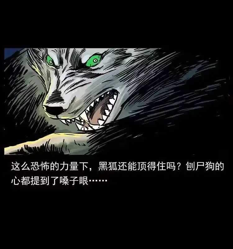 幽冥诡匠_h 279 异象 第7页