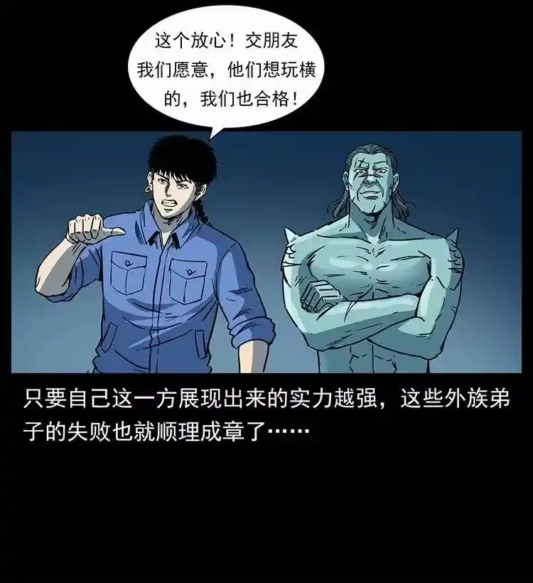 幽冥诡匠_h 279 异象 第73页