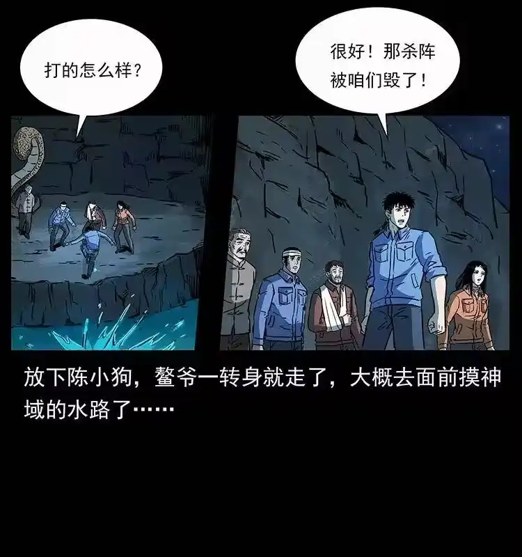 幽冥诡匠_h 279 异象 第83页