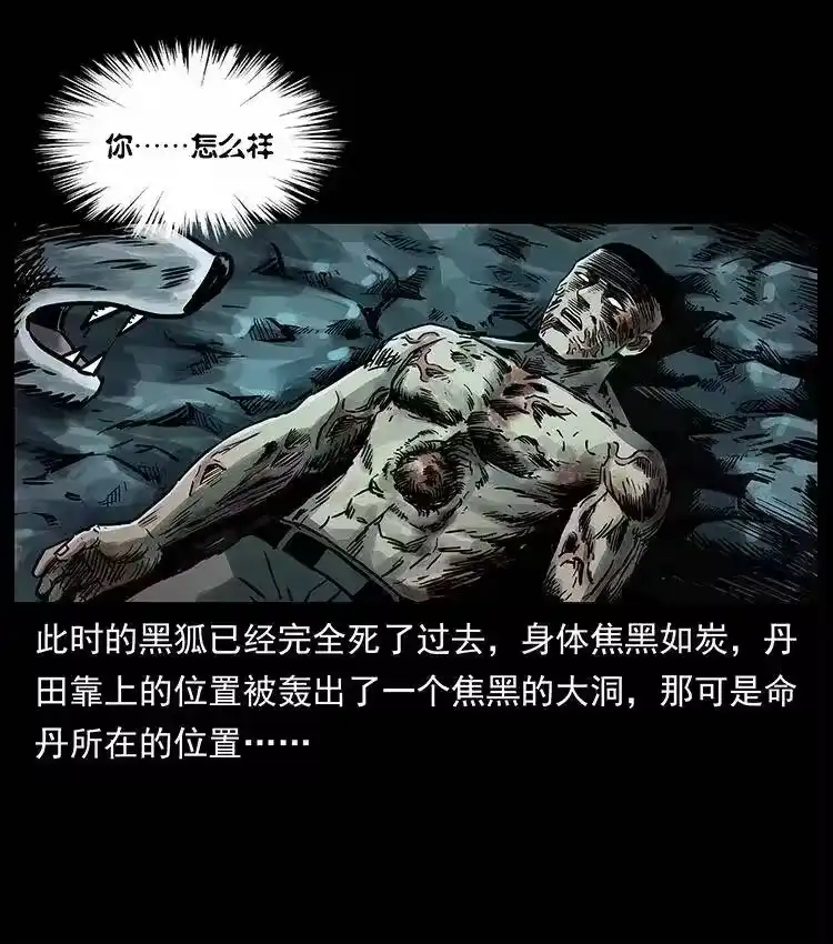 幽冥诡匠_h 279 异象 第9页