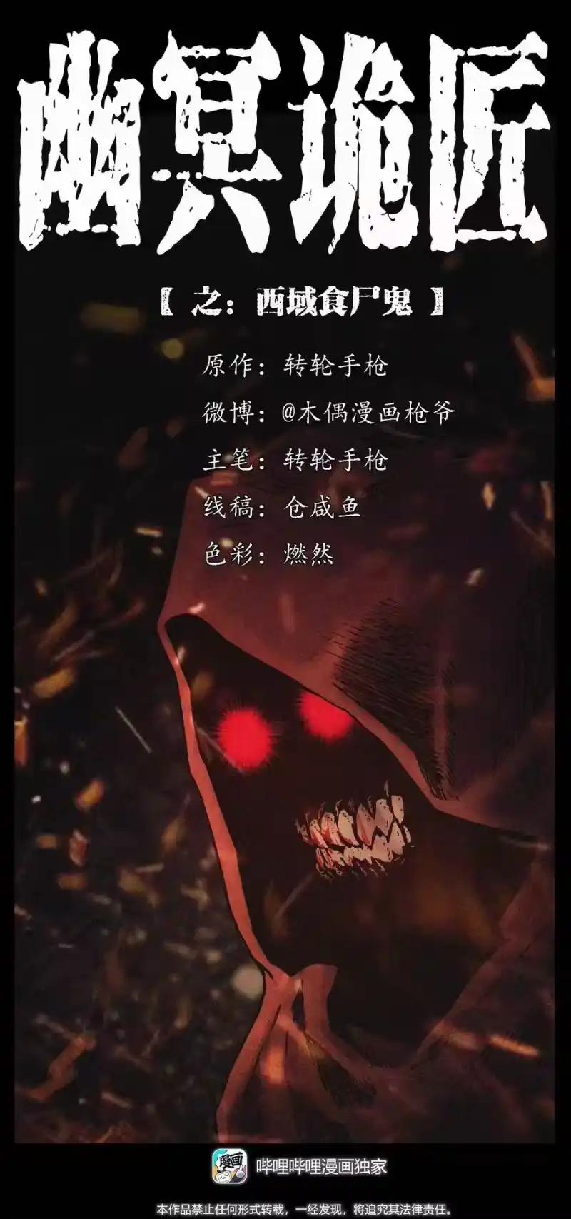 幽冥诡匠_h 280 西域食尸鬼 第1页