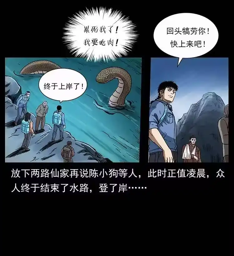 幽冥诡匠_h 280 西域食尸鬼 第10页