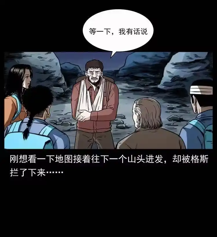 幽冥诡匠_h 280 西域食尸鬼 第11页