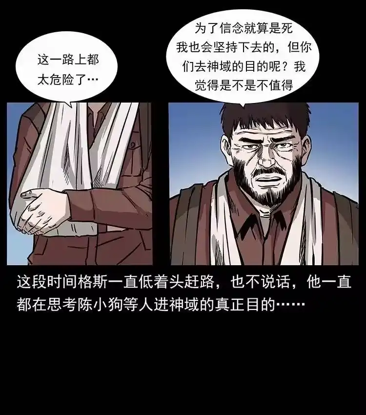 幽冥诡匠_h 280 西域食尸鬼 第12页
