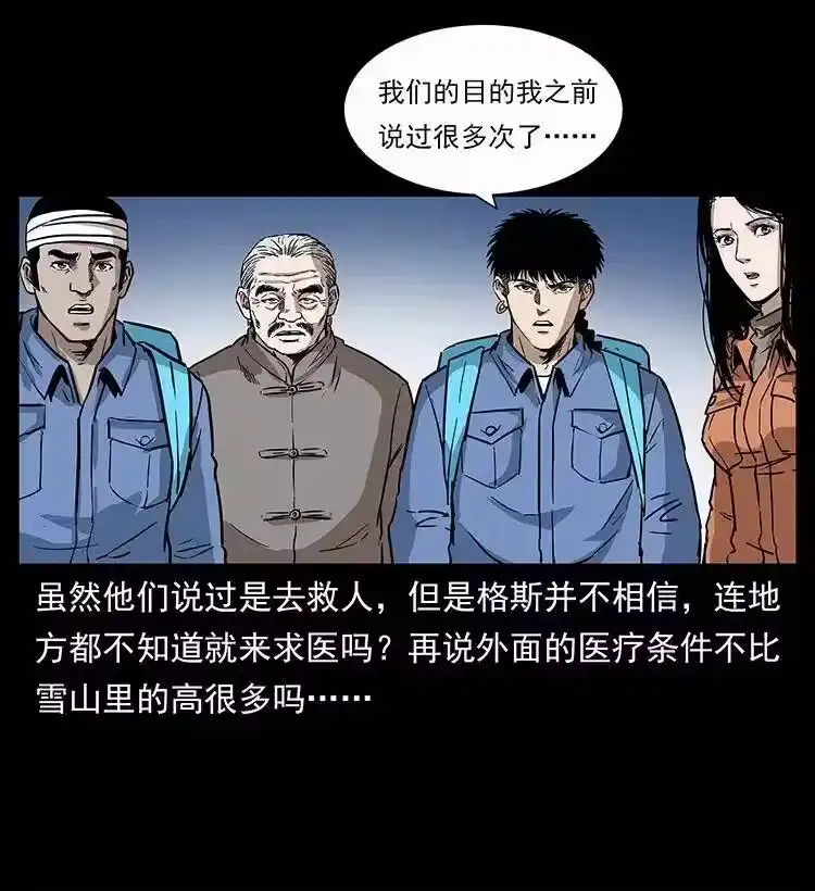 幽冥诡匠_h 280 西域食尸鬼 第13页