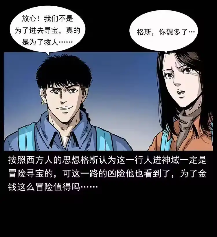 幽冥诡匠_h 280 西域食尸鬼 第14页