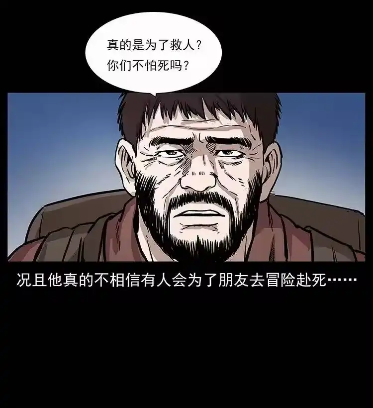 幽冥诡匠_h 280 西域食尸鬼 第15页