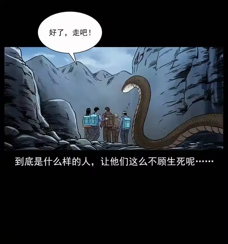 幽冥诡匠_h 280 西域食尸鬼 第17页