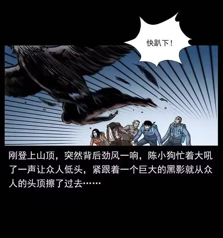 幽冥诡匠_h 280 西域食尸鬼 第21页
