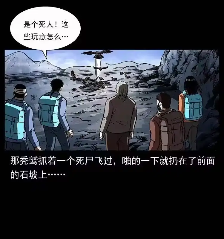 幽冥诡匠_h 280 西域食尸鬼 第23页