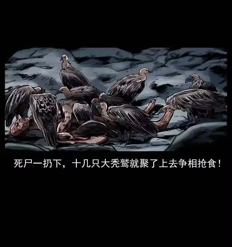 幽冥诡匠_h 280 西域食尸鬼 第24页