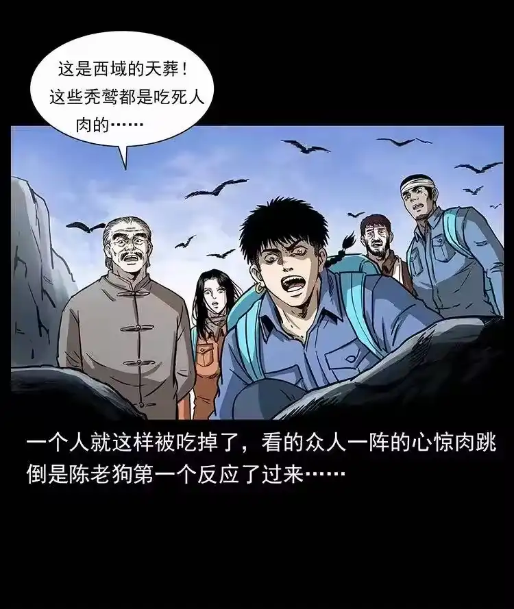 幽冥诡匠_h 280 西域食尸鬼 第26页