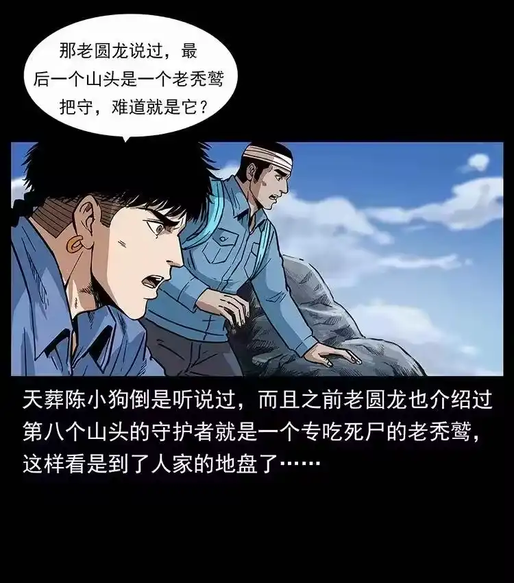 幽冥诡匠_h 280 西域食尸鬼 第27页