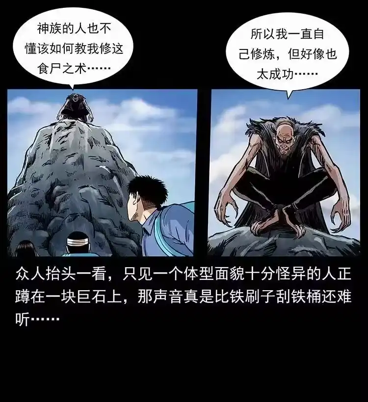 幽冥诡匠_h 280 西域食尸鬼 第31页