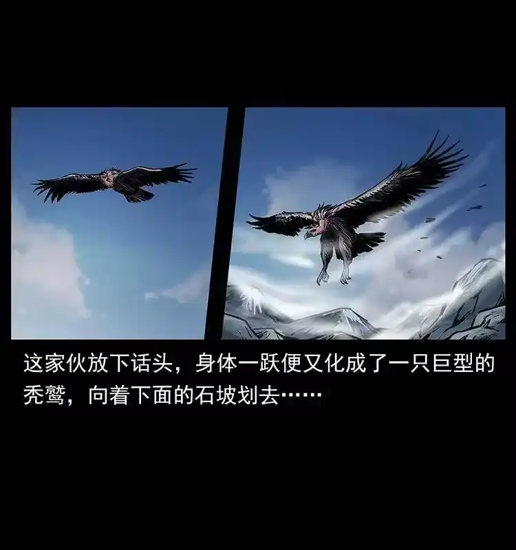 幽冥诡匠_h 280 西域食尸鬼 第35页