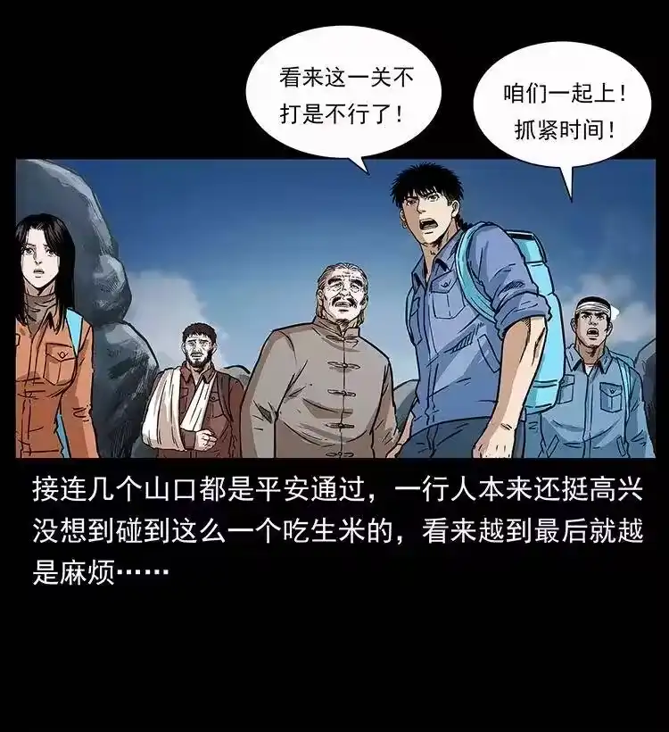 幽冥诡匠_h 280 西域食尸鬼 第38页