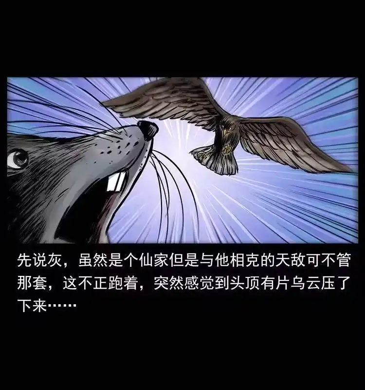 幽冥诡匠_h 280 西域食尸鬼 第4页