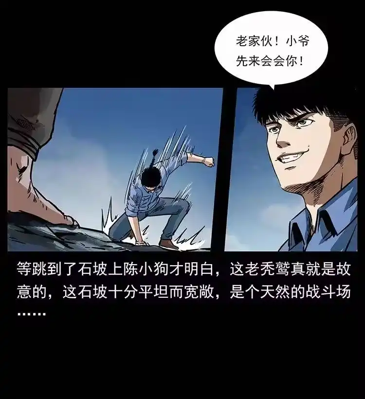 幽冥诡匠_h 280 西域食尸鬼 第42页