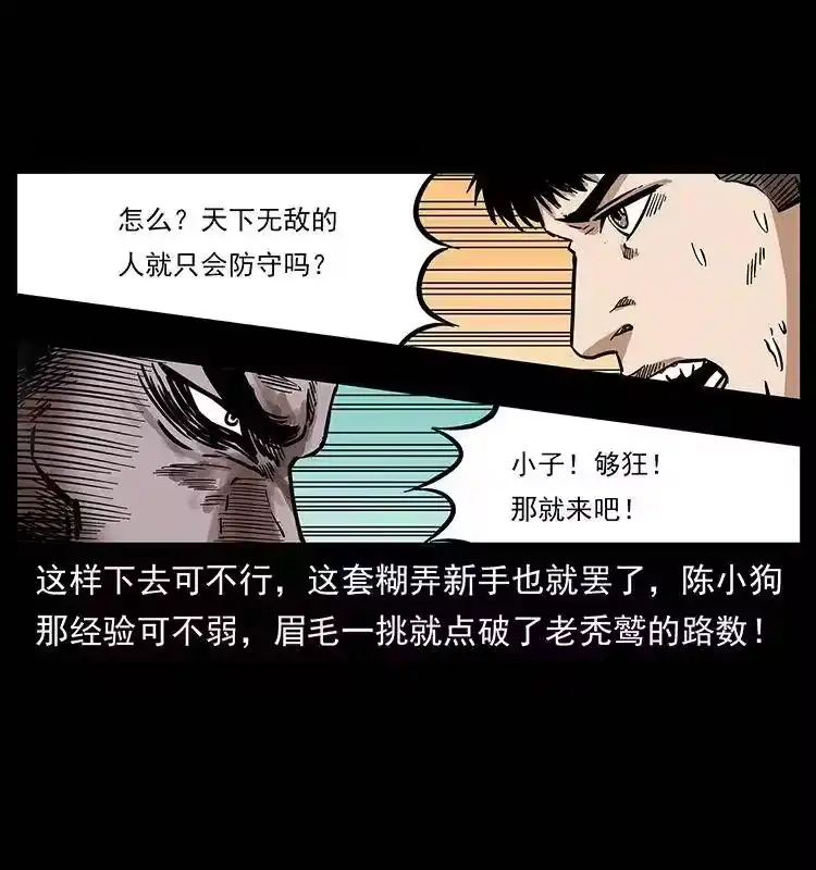 幽冥诡匠_h 280 西域食尸鬼 第49页