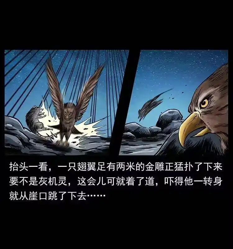 幽冥诡匠_h 280 西域食尸鬼 第5页