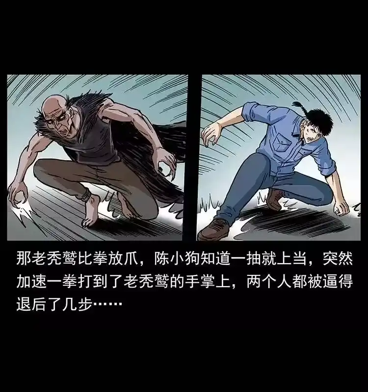 幽冥诡匠_h 280 西域食尸鬼 第51页