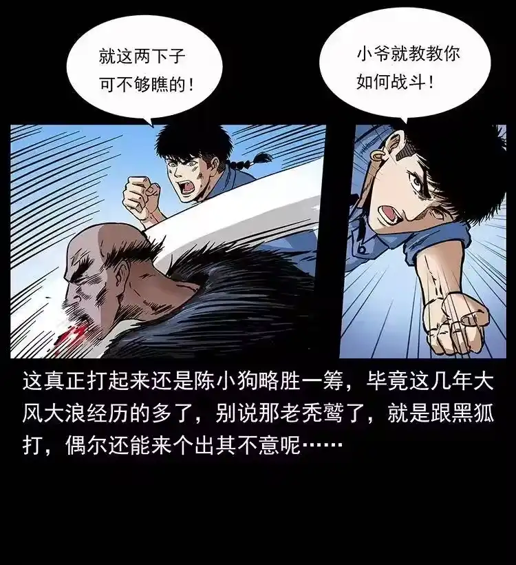 幽冥诡匠_h 280 西域食尸鬼 第57页