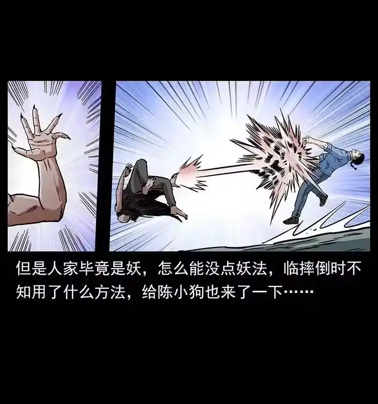幽冥诡匠_h 280 西域食尸鬼 第59页